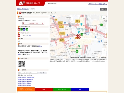 仙台駅内郵便局のクチコミ・評判とホームページ