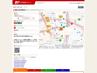 仙台駅内郵便局(日本、〒980-0021宮城県仙台市青葉区中央1丁目1−1)