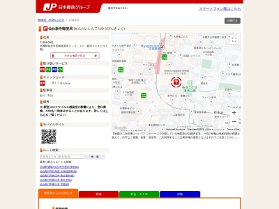 ランキング第2位はクチコミ数「8件」、評価「3.47」で「仙台新寺郵便局」
