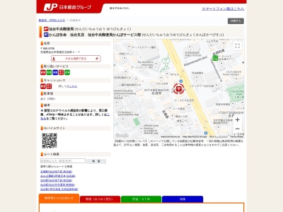 ランキング第8位はクチコミ数「89件」、評価「2.96」で「仙台中央郵便局」