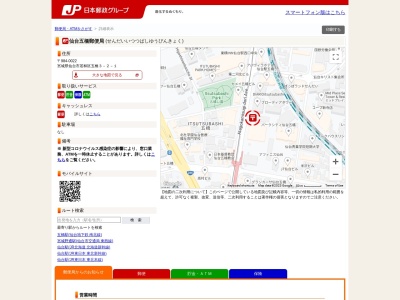 仙台五橋郵便局のクチコミ・評判とホームページ
