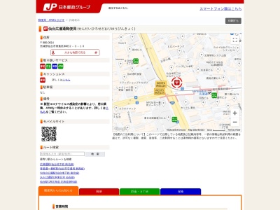 仙台広瀬通郵便局(日本、〒980-0014宮城県仙台市青葉区本町2丁目3−10)