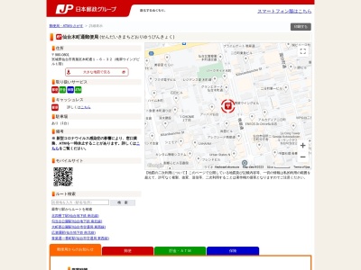 ランキング第11位はクチコミ数「7件」、評価「2.75」で「仙台木町通郵便局」