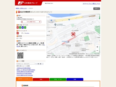 ランキング第5位はクチコミ数「13件」、評価「3.13」で「仙台川内郵便局」