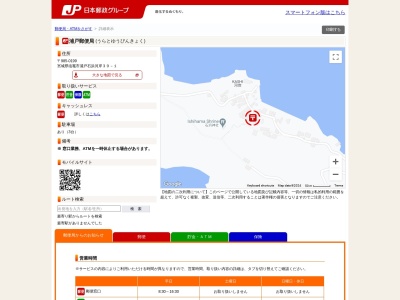 浦戸郵便局(宮城県塩竈市浦戸石浜字河岸39-1)