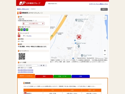 宮郵便局(宮城県刈田郡蔵王町宮字馬場17-2)