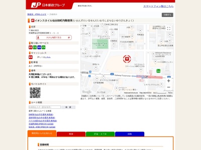 仙台大和町郵便局(宮城県仙台市若林区大和町3-4-1)