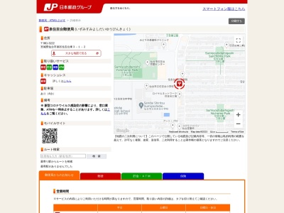 泉住吉台郵便局(宮城県仙台市泉区住吉台東3-1-2)