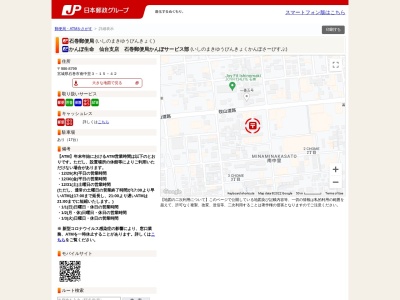 石巻郵便局(日本、〒986-0814宮城県石巻市南中里3丁目15−42)