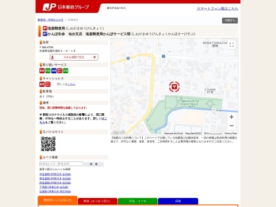 塩釜郵便局(日本、〒985-0016宮城県塩竈市港町２丁目８−１８)