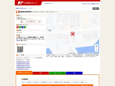 塩釜新浜町郵便局(宮城県塩竈市新浜町1-18-3)