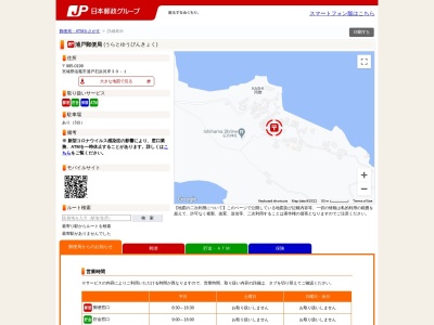 浦戸郵便局のクチコミ・評判とホームページ