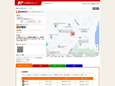 ランキング第9位はクチコミ数「18件」、評価「2.70」で「唐桑郵便局」