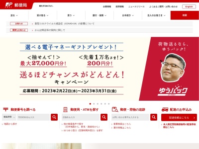 大島郵便局のクチコミ・評判とホームページ