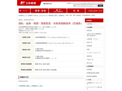 長田酒店(宮城県岩沼市寺島字浜里62)