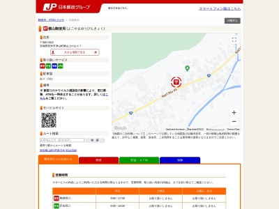 横山郵便局のクチコミ・評判とホームページ