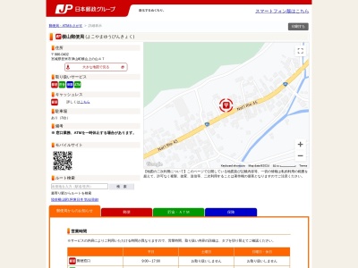 横山郵便局(宮城県登米市津山町横山字上の山47)