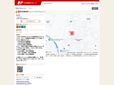 本田尻郵便局のクチコミ・評判とホームページ