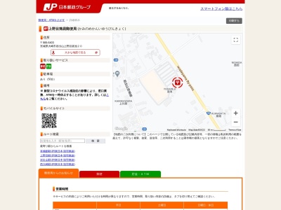 上野目簡易郵便局(日本、〒989-6403宮城県大崎市岩出山上野目涎池20)