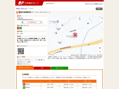 菅生簡易郵便局のクチコミ・評判とホームページ