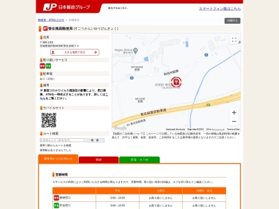 菅生簡易郵便局(日本、〒989-1301宮城県柴田郡村田町菅生宮根59)