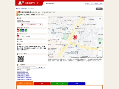 川崎郵便局(宮城県柴田郡川崎町大字前川字裏丁70-1)