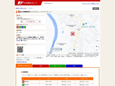 金山本郷郵便局(宮城県伊具郡丸森町金山字町24-2)