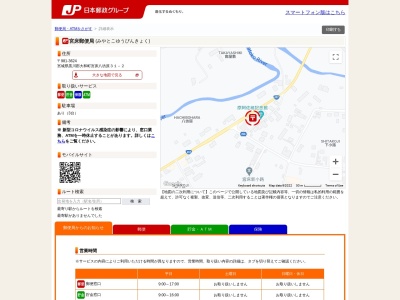 宮床郵便局(宮城県黒川郡大和町宮床字八坊原31-2)
