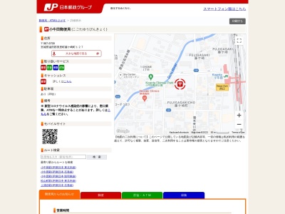 小牛田郵便局のクチコミ・評判とホームページ