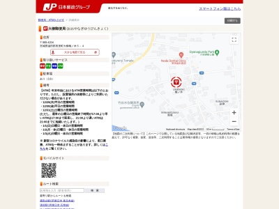大柳郵便局のクチコミ・評判とホームページ