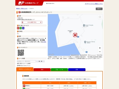 出島簡易郵便局(宮城県牡鹿郡女川町出島字出島137)