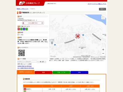 戸島郵便局(秋田県秋田市河辺戸島字本町246-2)