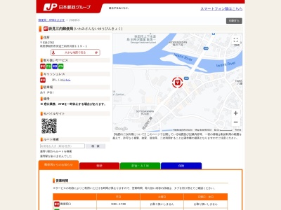 岩見三内郵便局(秋田県秋田市河辺三内字外川原119-1)