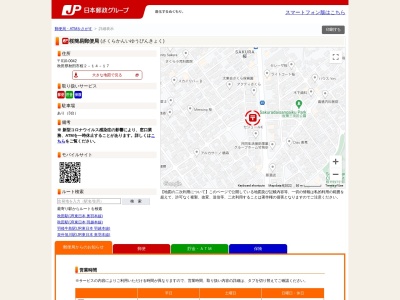 桜簡易郵便局(秋田県秋田市桜2-14-17)