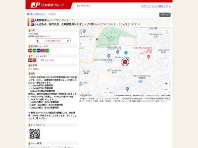 大館郵便局(日本、〒017-0891秋田県大館市中城12−3)