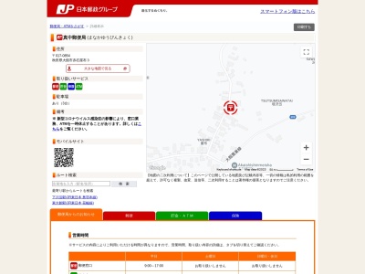真中郵便局(秋田県大館市赤石字屋布3)