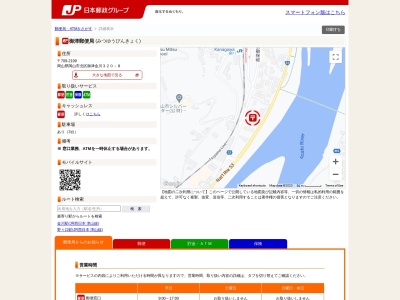 金川郵便局(秋田県男鹿市船川港金川字金川41-1)