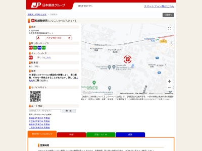 船越郵便局(秋田県男鹿市船越字本町5-1)