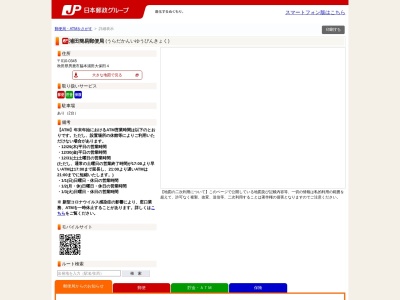 浦田簡易郵便局(日本、〒010-0345秋田県男鹿市脇本浦田大保田4)