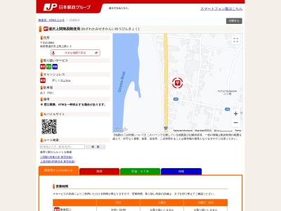 湯沢上関簡易郵便局(秋田県湯沢市上関字上関13)