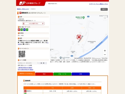 曙郵便局(秋田県鹿角市八幡平字長内25-3)