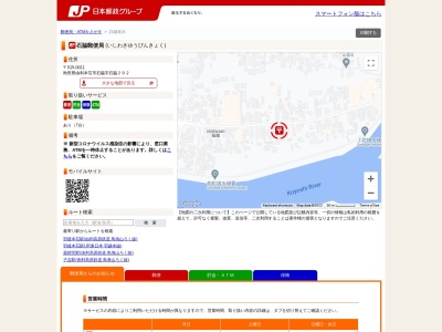 石脇郵便局(秋田県由利本荘市石脇字下タ畑197-1)