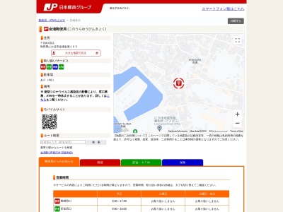 金浦郵便局(秋田県にかほ市金浦字金浦105)