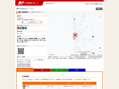 小滝郵便局(秋田県にかほ市象潟町小滝字北田13)
