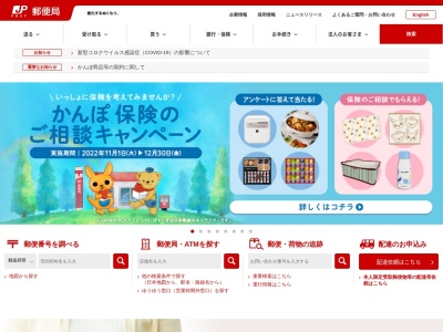 田沢郵便局のクチコミ・評判とホームページ