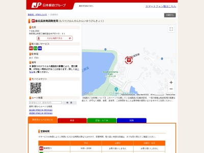 森岳温泉簡易郵便局(秋田県山本郡三種町森岳字木戸ノ沢48-61)