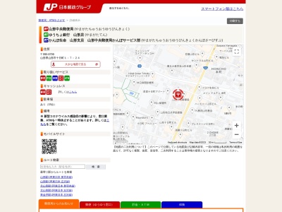 山形中央郵便局(日本、〒990-0031山形県山形市十日町1−7−24)