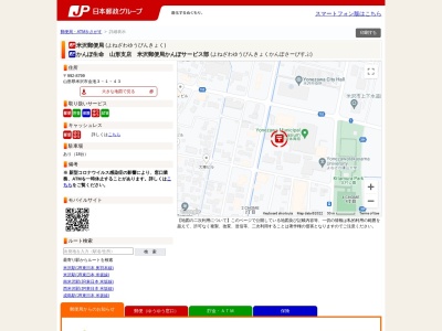 米沢郵便局 貯金・保険(日本、〒992-0012山形県米沢市金池3丁目1−43)