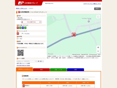 口田沢郵便局(山形県米沢市大字口田沢893-1)