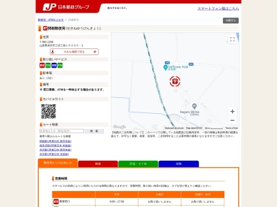 関根郵便局(山形県米沢市大字三沢15255-2)